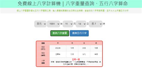 八字計算方法|免費線上八字計算機｜八字重量查詢、五行八字算